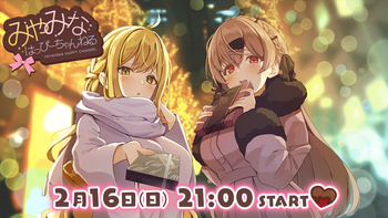 みやみなはっぴーちゃんねるの配信のサムネイル画像