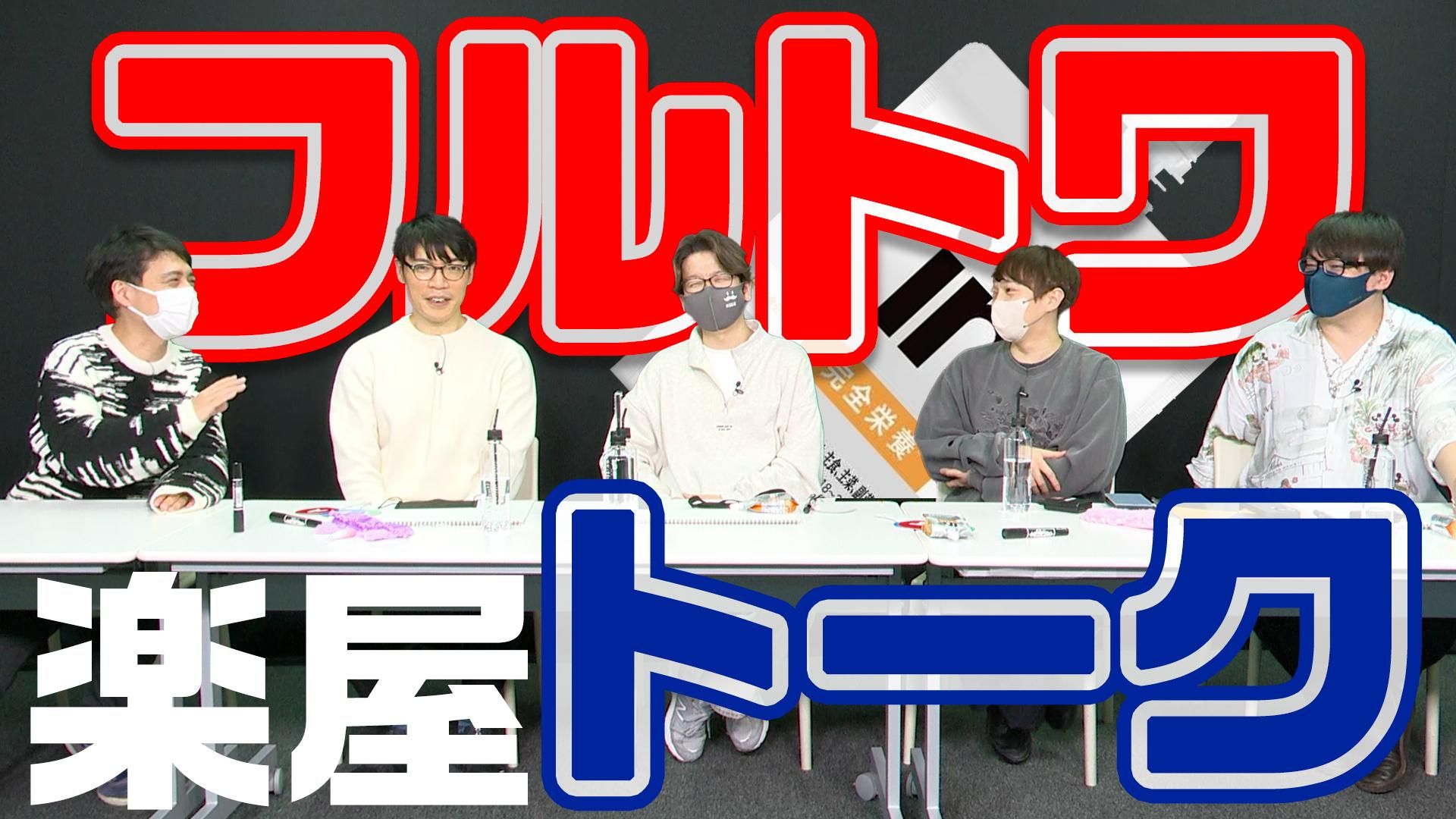【メンバー限定動画】プリン格付け反省会！迷走した味覚を振り返る！（格付けチェック終了後） | OPENREC.tv (オープンレック)