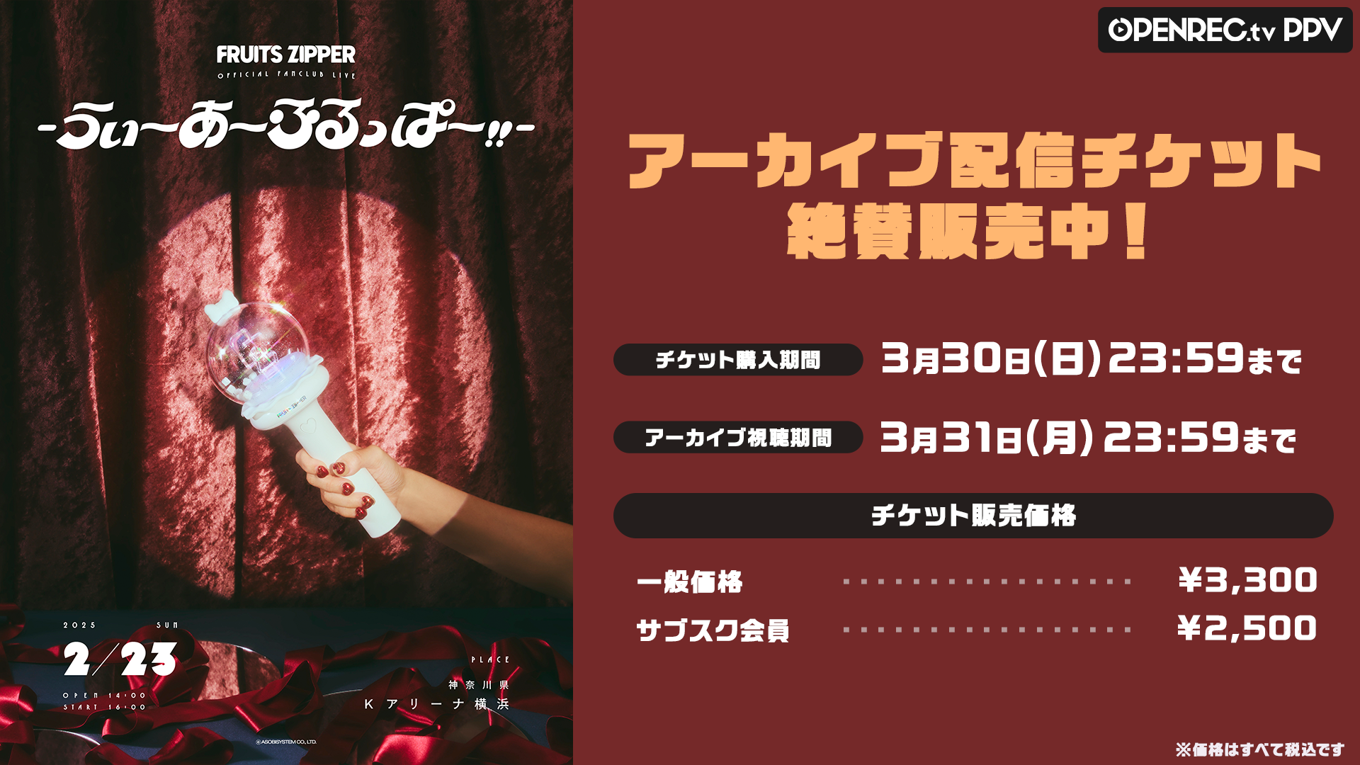 FRUITS ZIPPER OFFICIAL FAN CLUB LIVE-うぃーあーふるっぱー