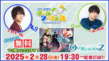 八代＆浦・夏目のゲームツーリズム♪の配信のサムネイル画像