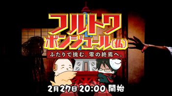 フルトワボンジュール(仏)の配信のサムネイル画像
