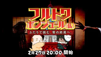 フルトワボンジュール  きゃらぺいっ！ (フルコン towaco) フルトワボンジュール(仏)〜「Fullcon Produce」towacoを超