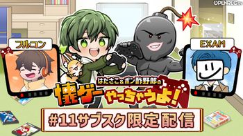 はたさこポン酢野郎の懐ゲーやっちゃうよ！の配信のサムネイル画像
