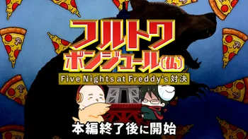 フルトワボンジュール  きゃらぺいっ！ (フルコン towaco) フルトワボンジュール(仏)〜「Fullcon Produce」towacoを超