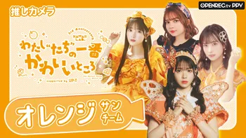 KAWAII LAB. 3rd Anniversary Special LIVE〜わたし“たち”の一番