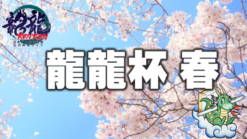日本プロ麻雀連盟の配信のサムネイル画像
