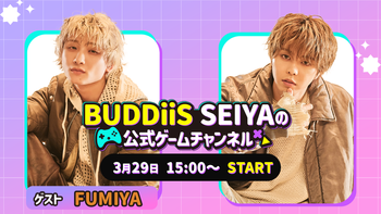 BUDDiiS SEIYAの配信のサムネイル画像