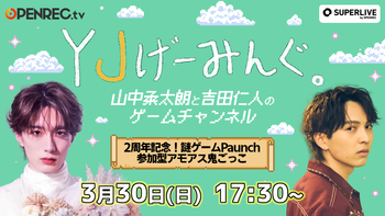 YJげーみんぐ。の配信のサムネイル画像