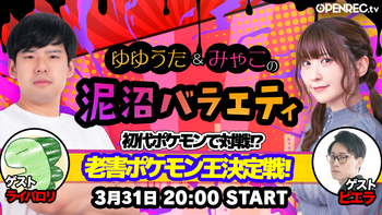 ゆゆうた&みゃこの泥沼バラエティの配信のサムネイル画像