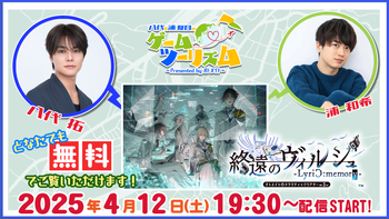 八代＆浦・夏目のゲームツーリズム♪の配信のサムネイル画像
