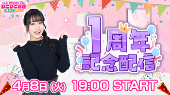 野中ここなのぴこぴこ部屋ここなんです！の配信のサムネイル画像