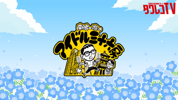 タワレコTV公式チャンネルの配信のサムネイル画像