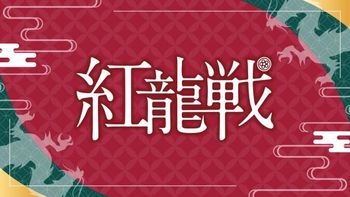 日本プロ麻雀連盟の配信のサムネイル画像