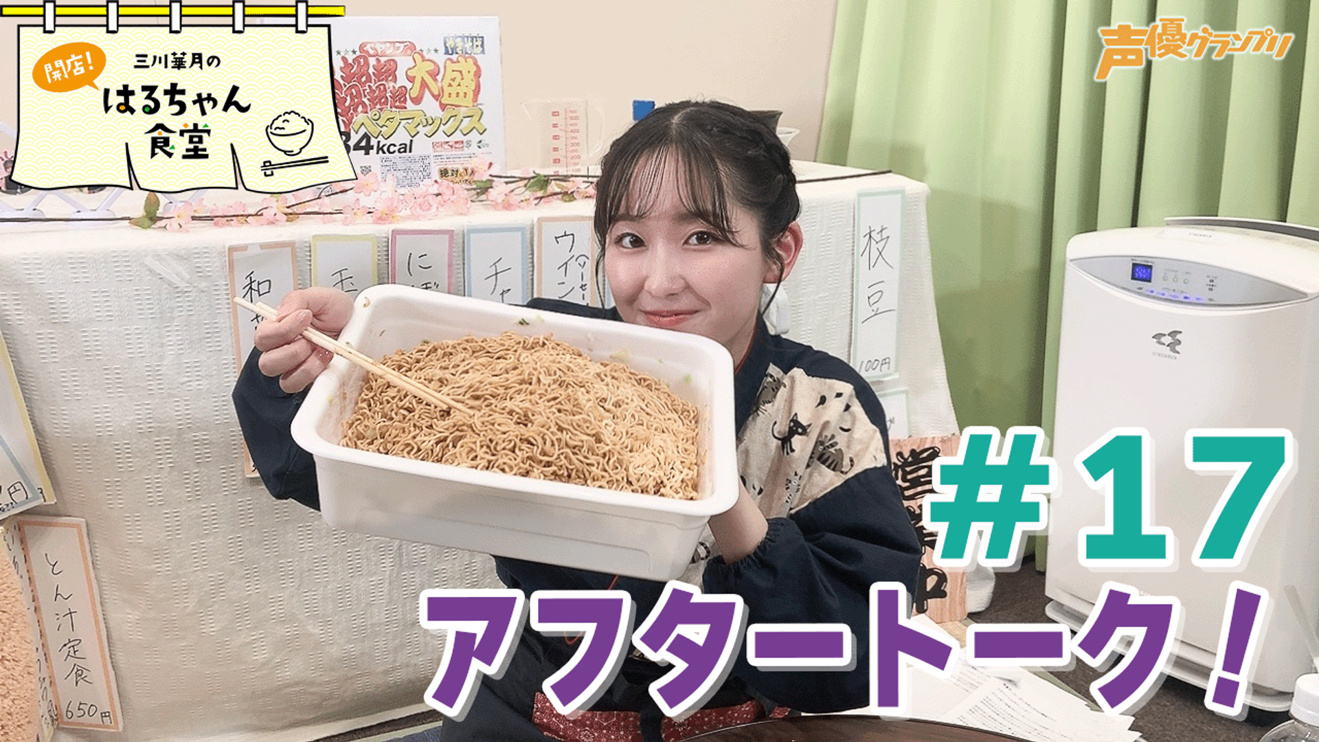 はるちゃん食堂アフタートーク！#17 | OPENREC.tv (オープンレック)