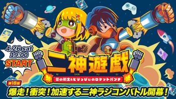 二神遊戯の配信のサムネイル画像