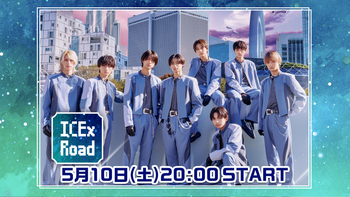 ICEx Roadの配信のサムネイル画像