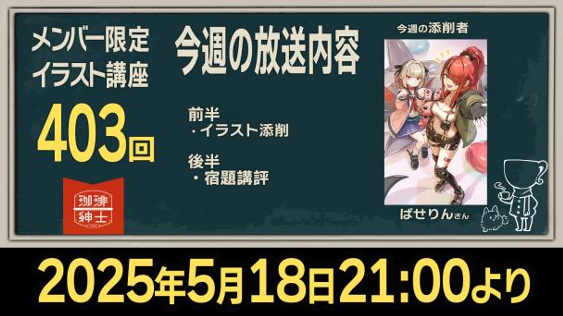 珈琲紳士の部屋 | OPENREC.tv (オープンレック)