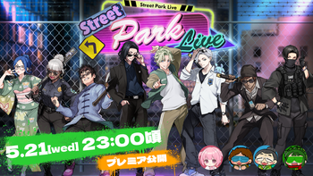 Street Park Liveの配信のサムネイル画像