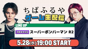 ちばふるやの配信のサムネイル画像