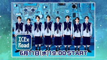 ICEx Roadの配信のサムネイル画像