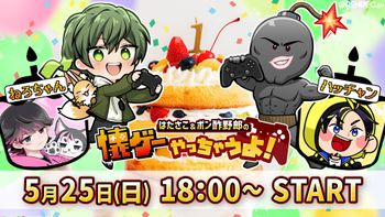 はたさこポン酢野郎の懐ゲーやっちゃうよ！の配信のサムネイル画像