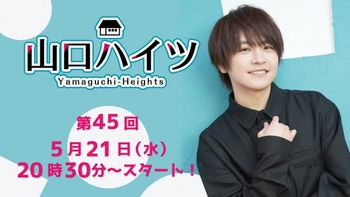 山口ハイツの配信のサムネイル画像