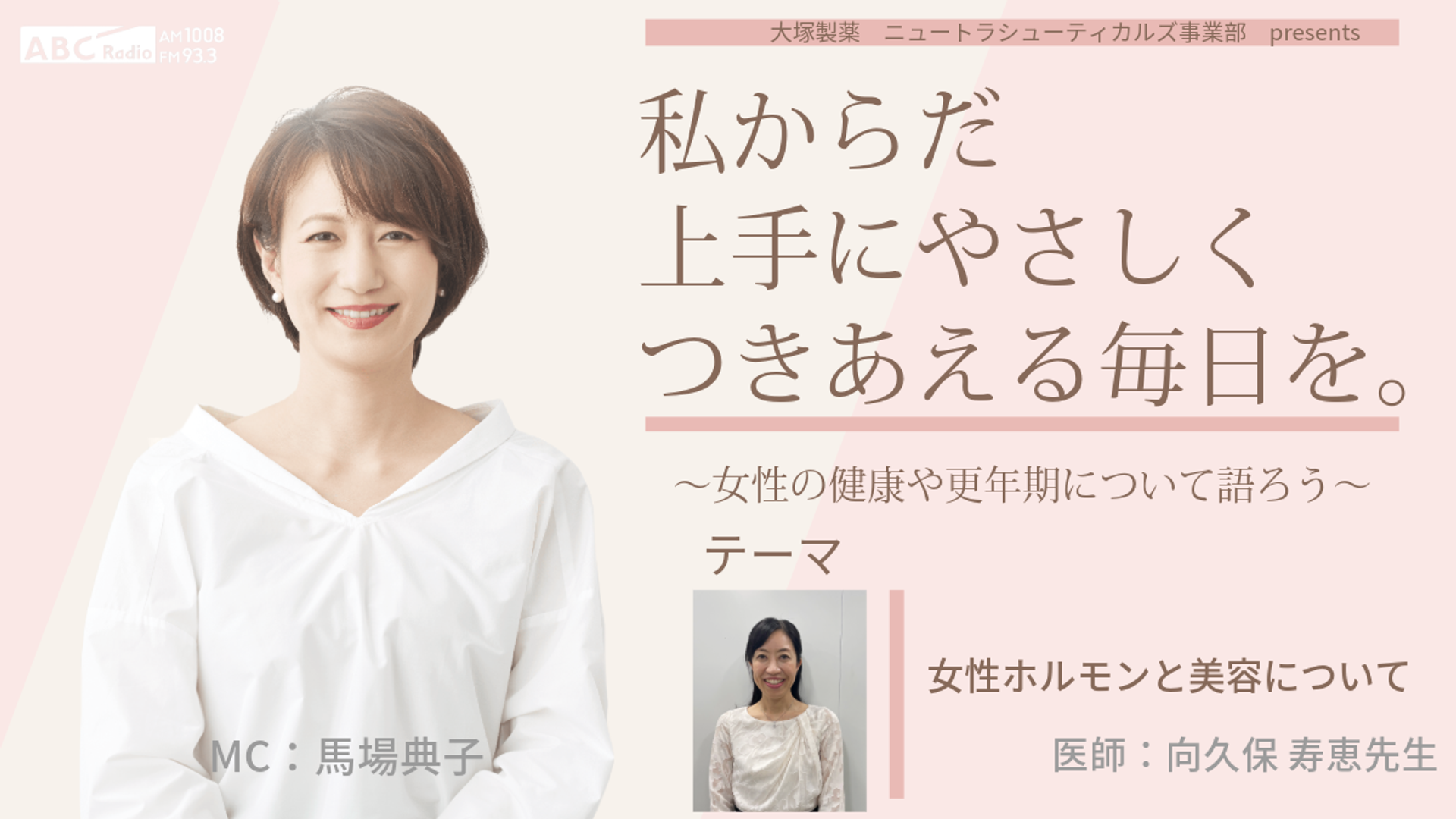 女性ホルモンと美容について①】～女性の健康や更年期について語