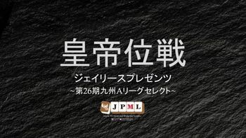 日本プロ麻雀連盟の配信のサムネイル画像