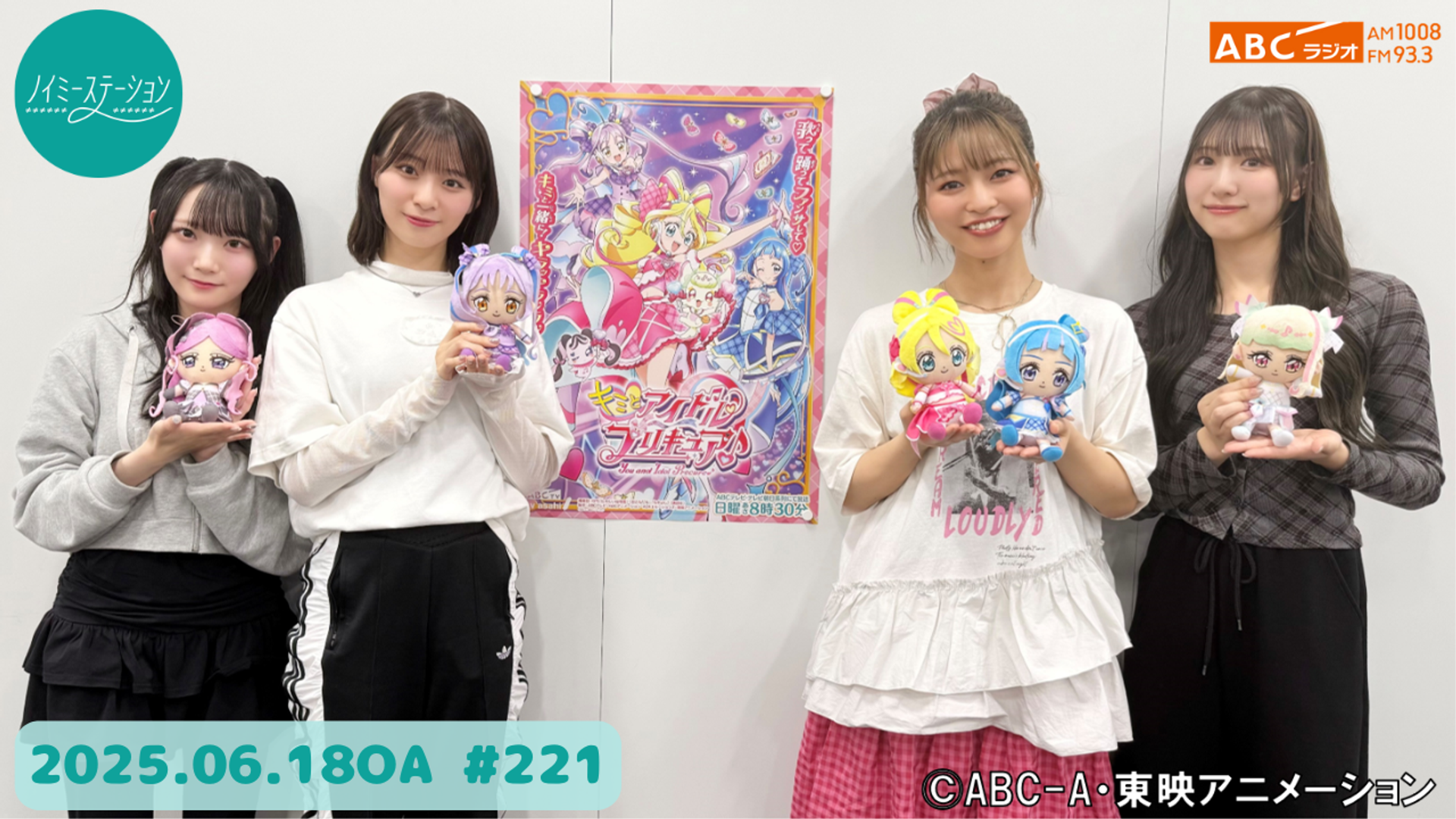 ABCラジオ 「ノイミーステーション」 公開収録＆ミニLIVEイベント ノイパセの皆様へ】「ABCラジオ『ノイミーステーション』公開