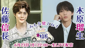 佐藤信長の「旅する信長」のサブスク | OPENREC.tv (オープンレック)