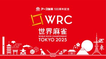 日本プロ麻雀連盟の配信のサムネイル画像