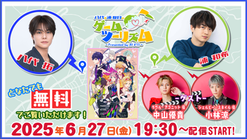 八代＆浦・夏目のゲームツーリズム♪の配信のサムネイル画像