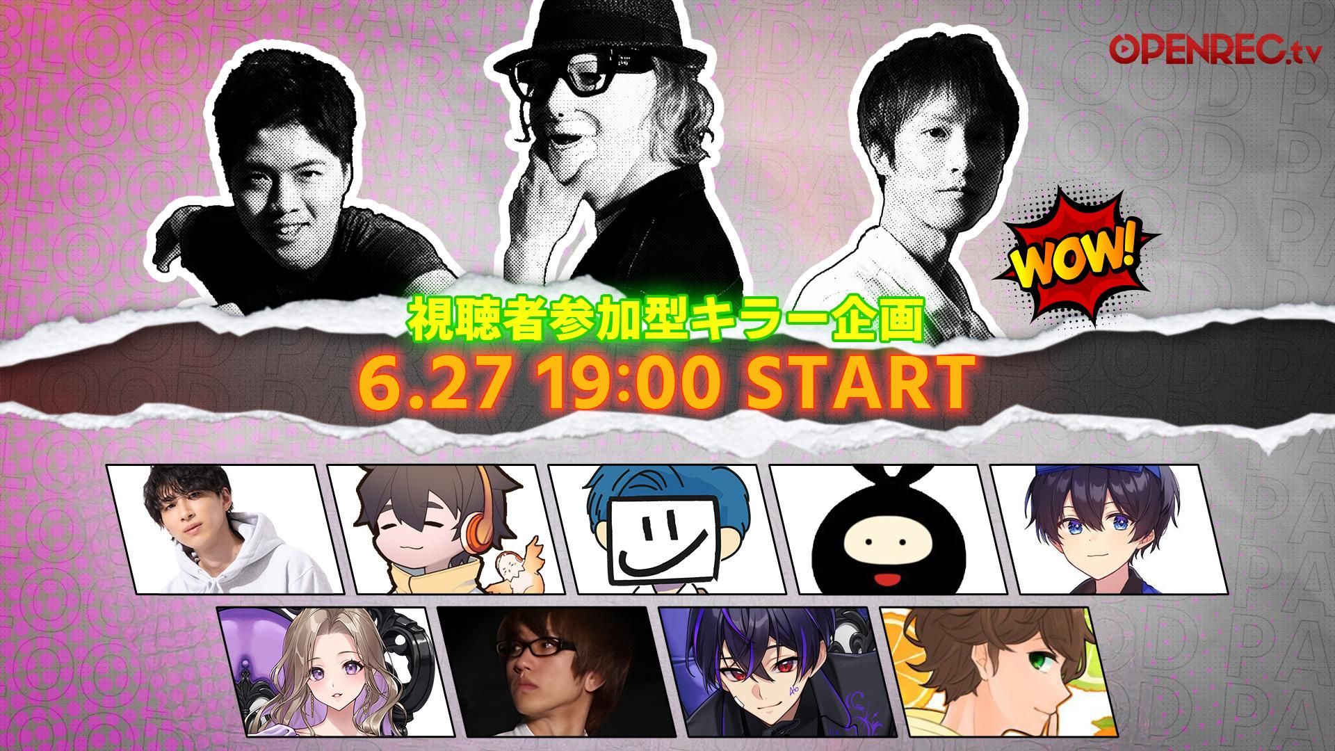 【BPF】視聴者参加型キラー企画【ヒラ視点】