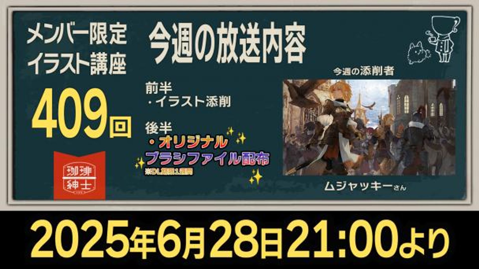 珈琲紳士の部屋 | OPENREC.tv (オープンレック)