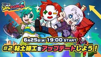 さんちゃんく！のリアルアップデートの配信のサムネイル画像