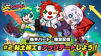 さんちゃんく！のリアルアップデートの配信のサムネイル画像