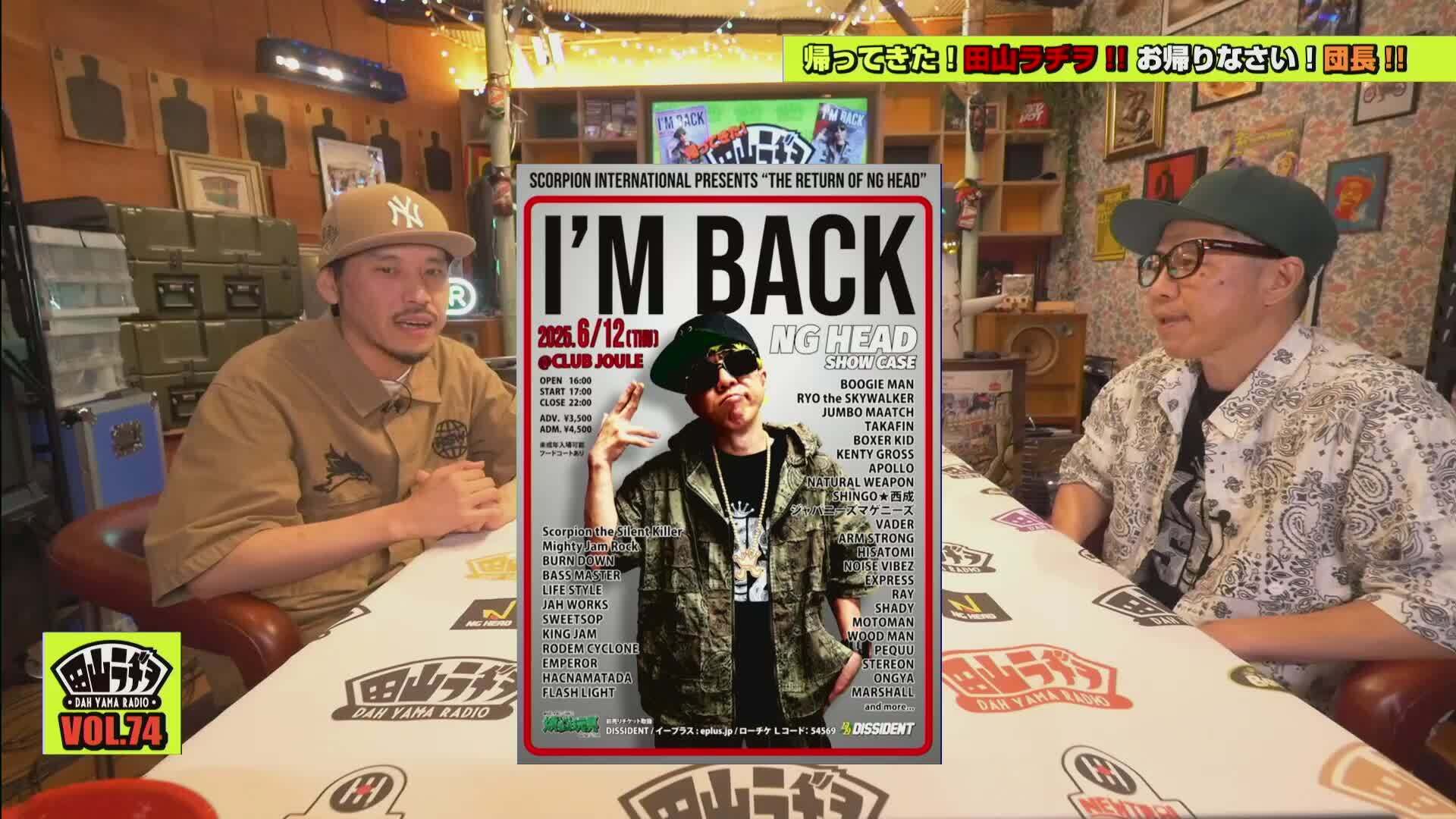 田山ラヂヲ vol.74【 I'M BACK！帰ってきたダーヤマ♪ 緊急特番