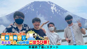 フルトワボンジュール(仏)の配信のサムネイル画像