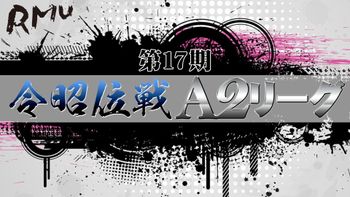 麻雀プロ団体LIVEチャンネルの配信のサムネイル画像