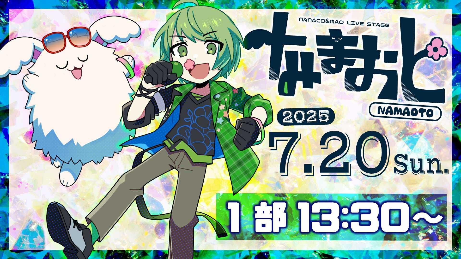 なな湖 グッズセット 19点 1部】なな湖&まお ツーマンライブ『なまおと』 | OPENREC.tv (オープン