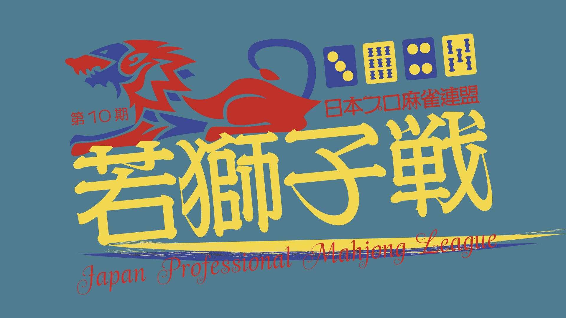 プロ麻雀極D cm3dmju プロ麻雀極D｜ドリームキャスト (DC)｜アテナ｜レトロゲームから