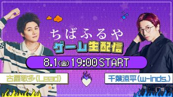 ちばふるやの配信のサムネイル画像