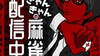 オメガラビリンスZ 朱宮愛那：悶絶☆覚醒2「お注射しましょ