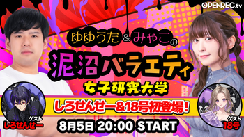 ゆゆうた&みゃこの泥沼バラエティの配信のサムネイル画像