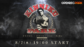 OPENREC PARKの配信のサムネイル画像