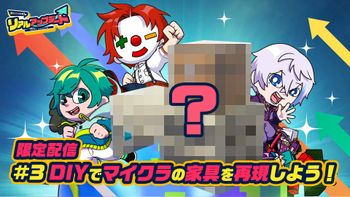 さんちゃんく！のリアルアップデートの配信のサムネイル画像