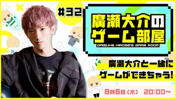 廣瀬大介のゲーム部屋のサブスク | OPENREC.tv (オープンレック)