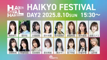 HAIKYO FESTIVAL | OPENREC.tv (オープンレック)