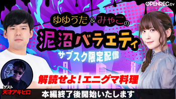 ゆゆうた&みゃこの泥沼バラエティの配信のサムネイル画像