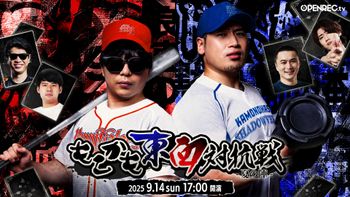 もこかも東西対抗戦 -夏の陣-の配信のサムネイル画像